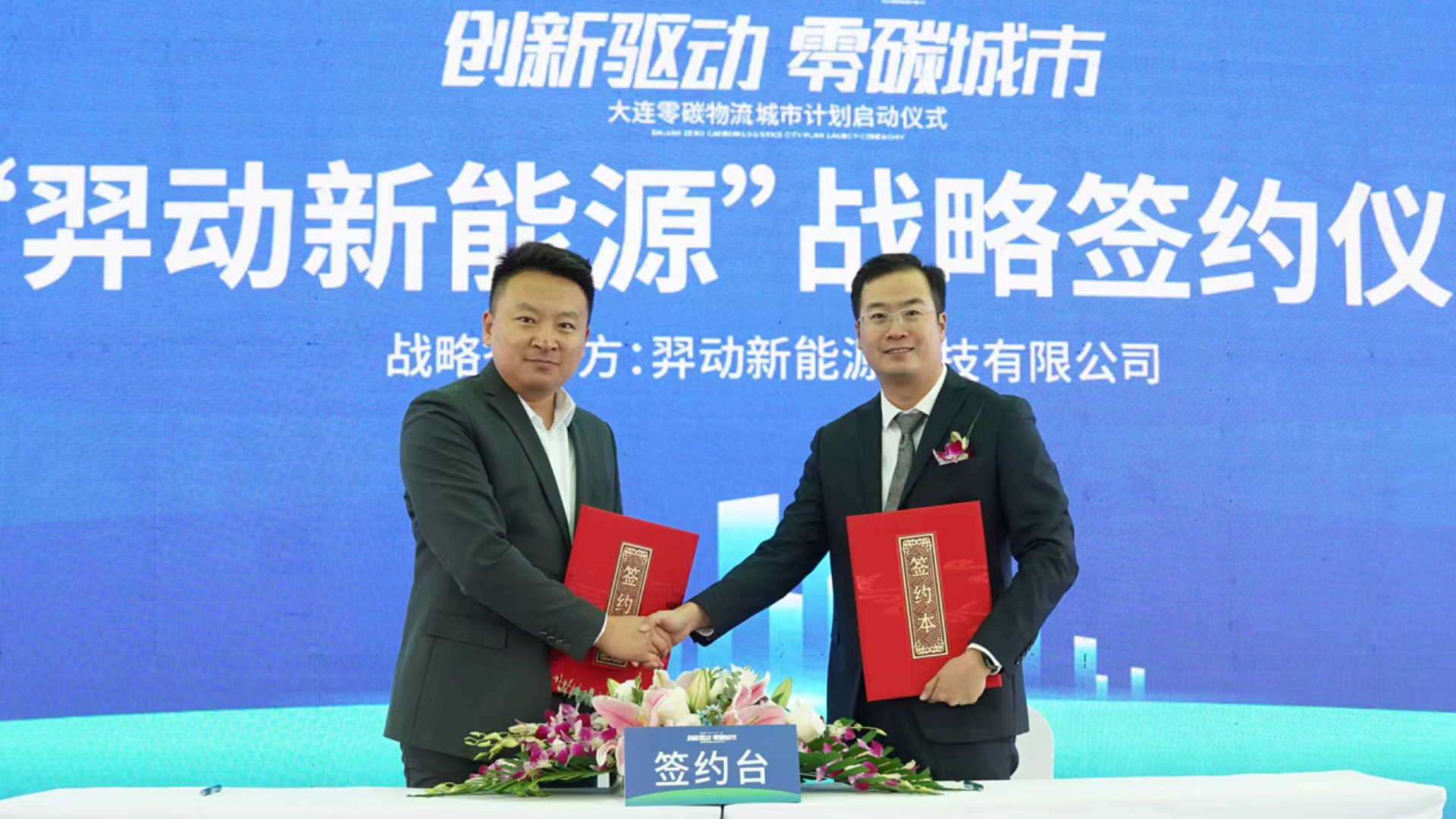 创新驱动 零碳城市