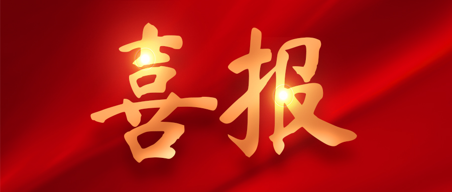 喜报 | 羿动科技成功认定高新技术企业